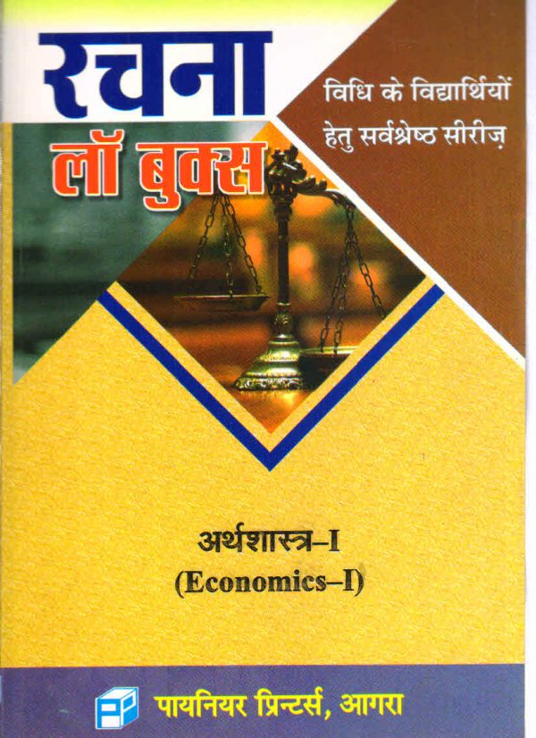 Law Books Economics-I in Hindi