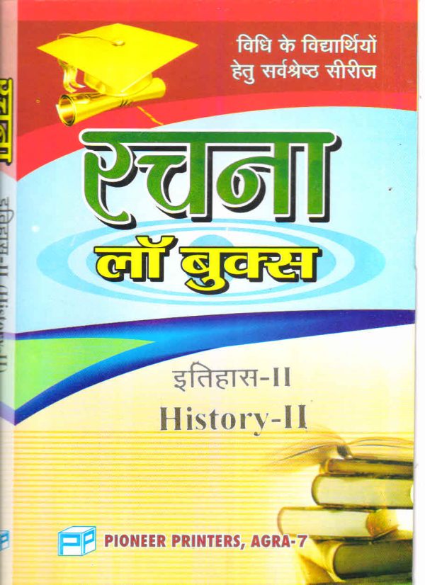 Law Books History-II in Hindi