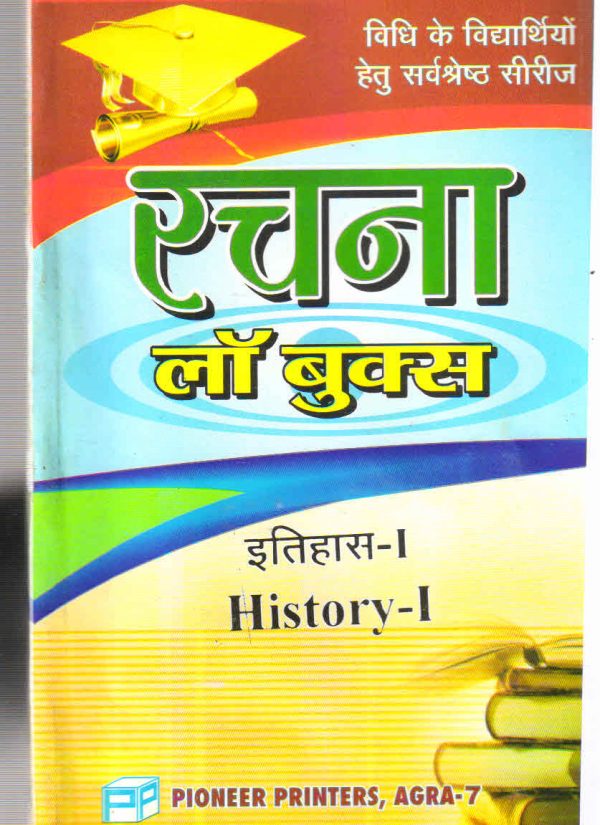 Law Books History-I in Hindi