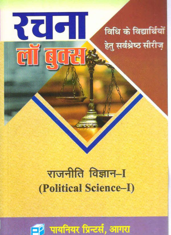 Law Books Political Science–I in Hindi