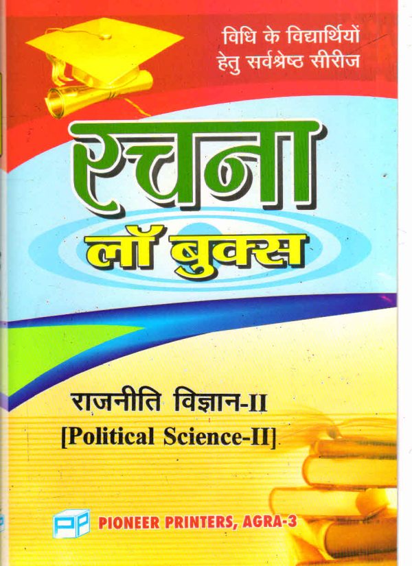 Law Books Political Science–II in Hindi