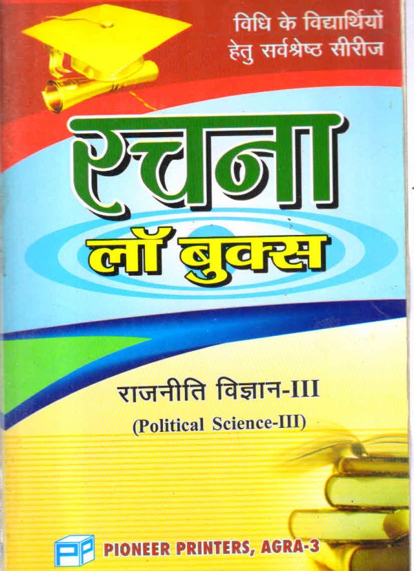 Law Books Political Science–III in Hindi
