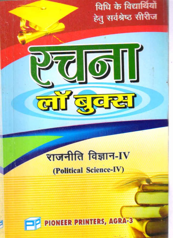 Law Books Political Science–IV in Hindi
