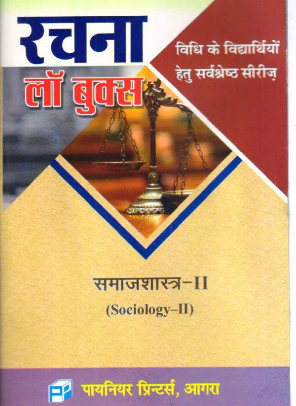 Law Books Sociology–II in Hindi