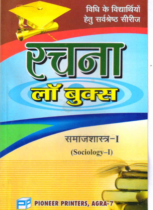 Law Books Sociology–I in Hindi