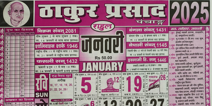 Buy Rahul Thakur Prasad Panchang / Calendar...