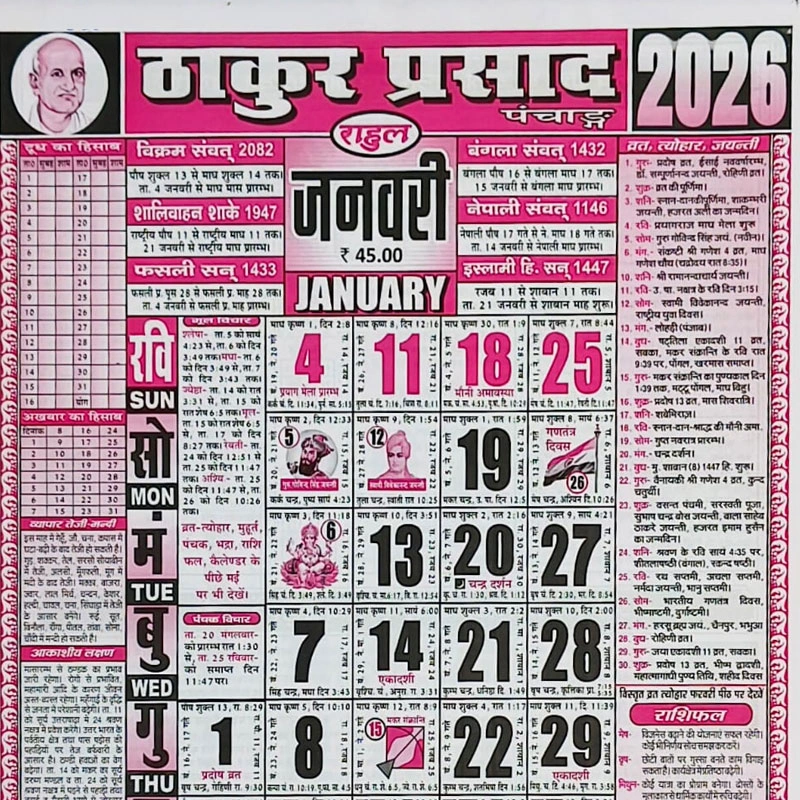 Thakur Prasad Panchang / Calendar for Year 2026 in Medium Size Detail