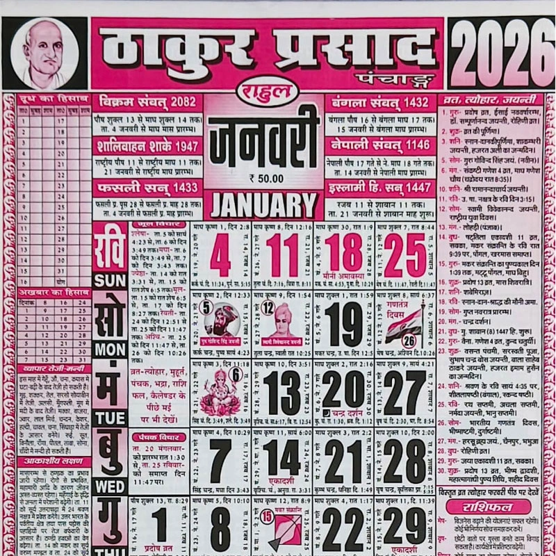 Thakur Prasad Panchang / Calendar for Year 2026 in Big Size Detail