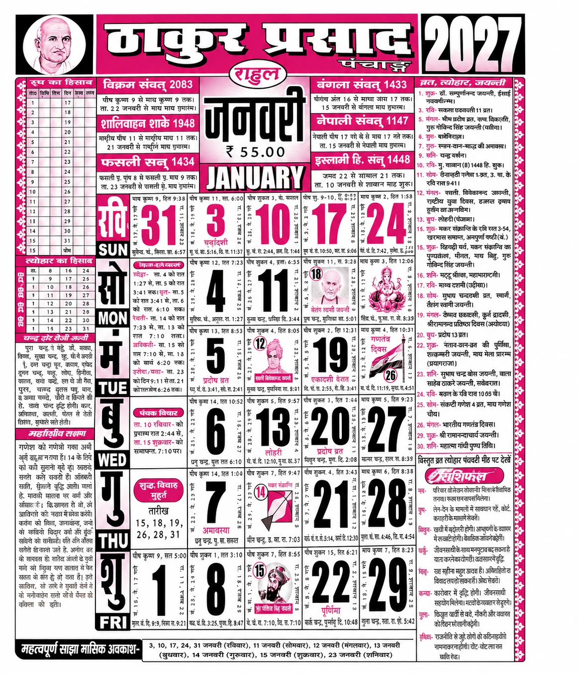New Thakur Prasad Panchang / Calendar for Year 2027 in Big Size