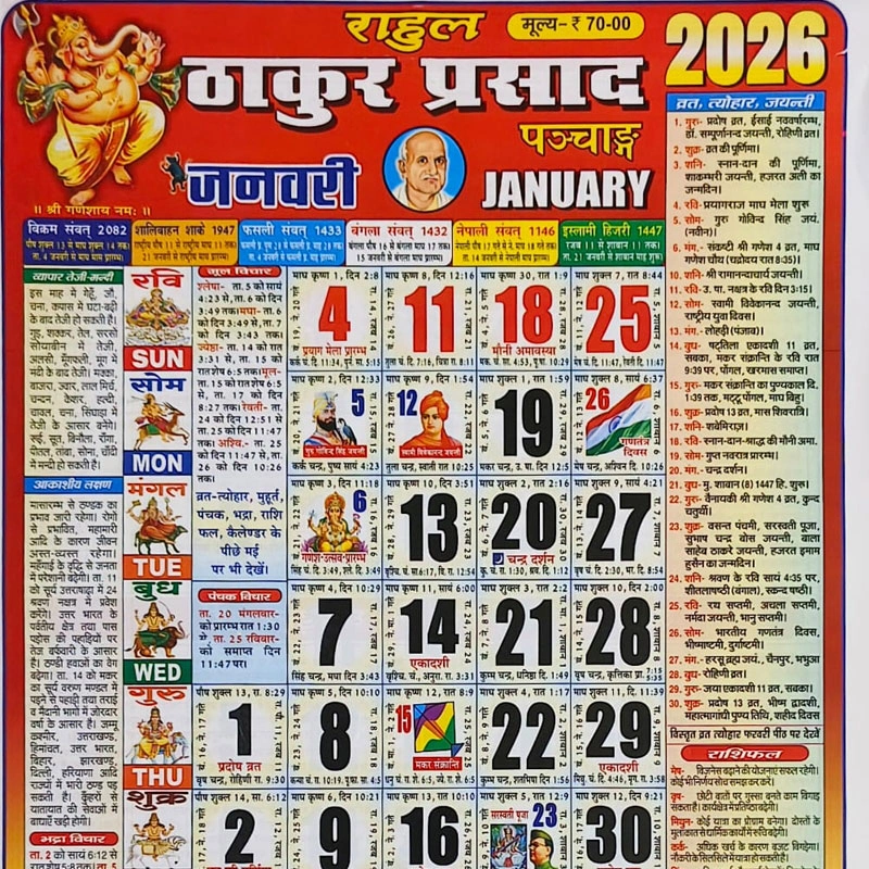 Thakur Prasad Panchang / Colour Calendar for Year 2026 in Big Size Detail