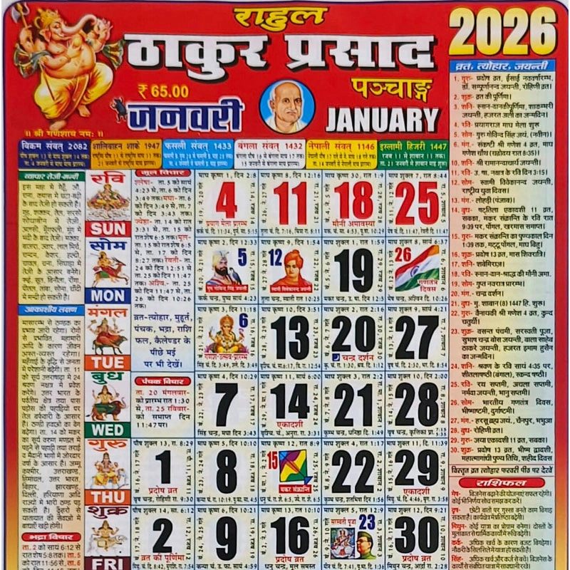 Thakur Prasad Panchang / Colour Calendar for Year 2026 in Medium Size Detail