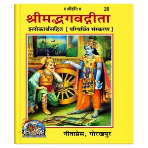 Srimad Bhagavad Gita (Pocket Size) Detail