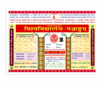 Vishwavidyalaya Panchang