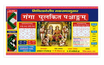 Ganga Pulkit Panchang