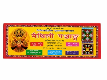 Maithili Panchang 2026-27 Detail
