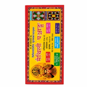 Maithili Panchang 2026-27 Detail