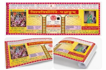 Mithila Vishwavidyalaya Panchang