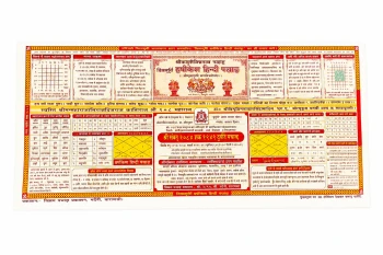 Rishikesh Hindi Panchang