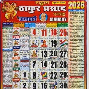 Thakur Prasad Panchang / Colour Calendar for Year 2026 in Big Size Detail