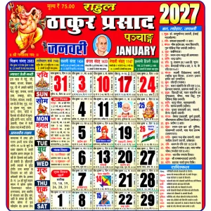 Thakur Prasad Panchang / Colour Calendar for Year 2027 in Big Size