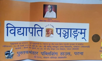 Vidyapati Panchang Detail