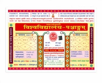 Vishwavidyalaya Panchang Detail